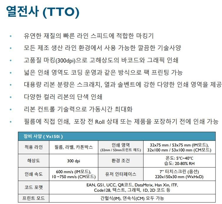 열전사(TTO) 프린터
